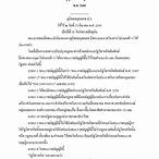 พรบ.แรงงานรัฐวิสาหกิจสัมพันธ์