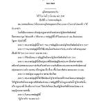 พรบ แรงงานรัฐวิสาหกิจสัมพันธ์
